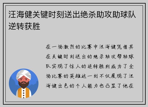 汪海健关键时刻送出绝杀助攻助球队逆转获胜 汪海健关键时刻送出绝杀助攻助球队逆转获胜