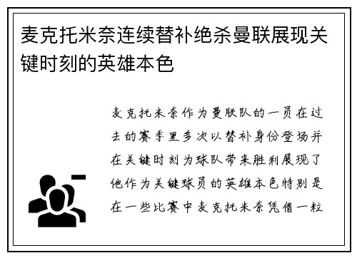 麦克托米奈连续替补绝杀曼联展现关键时刻的英雄本色