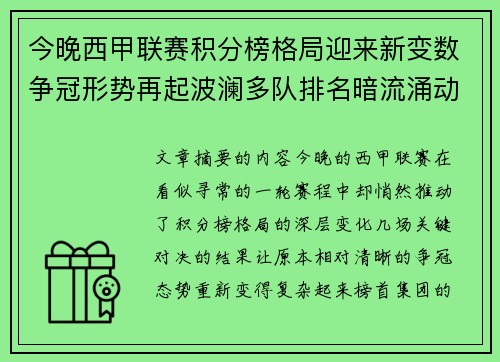 今晚西甲联赛积分榜格局迎来新变数争冠形势再起波澜多队排名暗流涌动 今晚西甲联赛积分榜格局迎来新变数争冠形势再起波澜多队排名暗流涌动