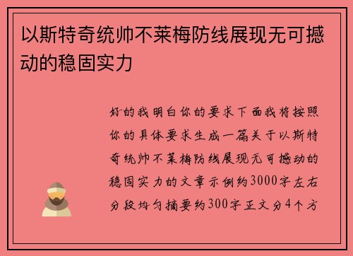 以斯特奇统帅不莱梅防线展现无可撼动的稳固实力 以斯特奇统帅不莱梅防线展现无可撼动的稳固实力
