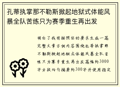 孔蒂执掌那不勒斯掀起地狱式体能风暴全队苦练只为赛季重生再出发 孔蒂执掌那不勒斯掀起地狱式体能风暴全队苦练只为赛季重生再出发
