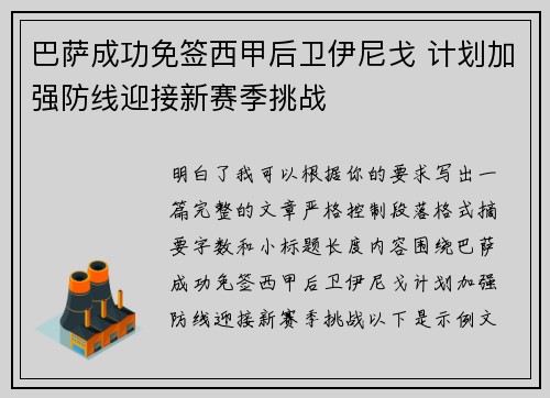 巴萨成功免签西甲后卫伊尼戈 计划加强防线迎接新赛季挑战