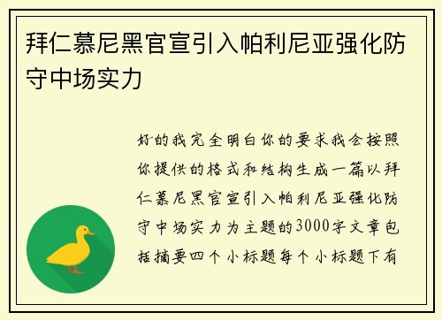 拜仁慕尼黑官宣引入帕利尼亚强化防守中场实力 拜仁慕尼黑官宣引入帕利尼亚强化防守中场实力