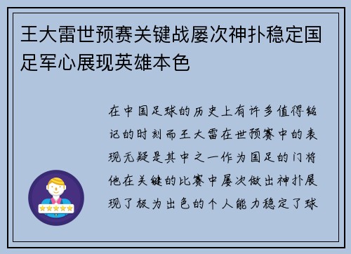 王大雷世预赛关键战屡次神扑稳定国足军心展现英雄本色 王大雷世预赛关键战屡次神扑稳定国足军心展现英雄本色